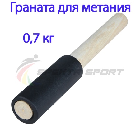 Купить Граната для метания тренировочная 0,7 кг в Курганинске 